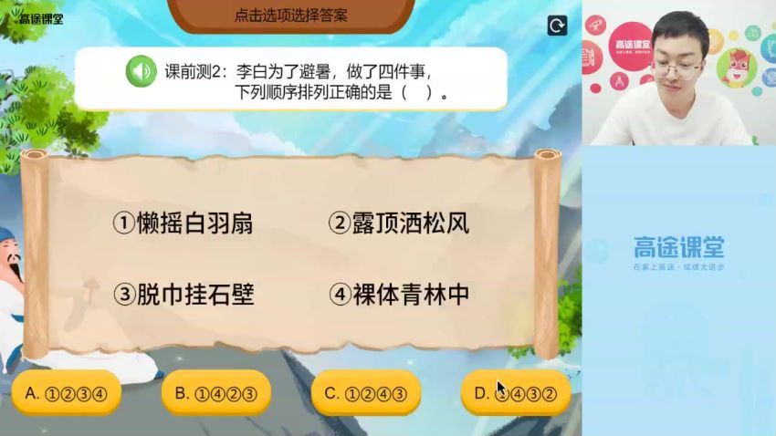 2020高途二年级李鑫语文暑期班（2.67G高清视频）