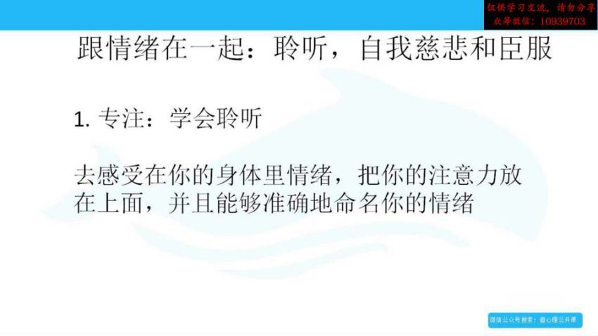 如何拯救有毒的坏情绪，收获从容自我？视频课程7讲