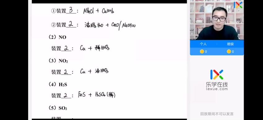 2022高一乐学化学（李政康永明）春季班（康永明）