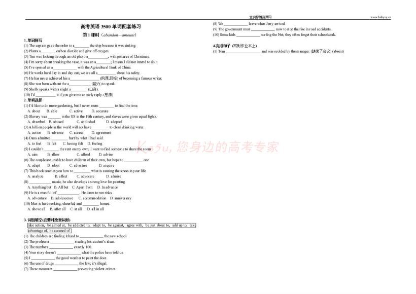 高中3500词汇总+默写训练+26配套习题