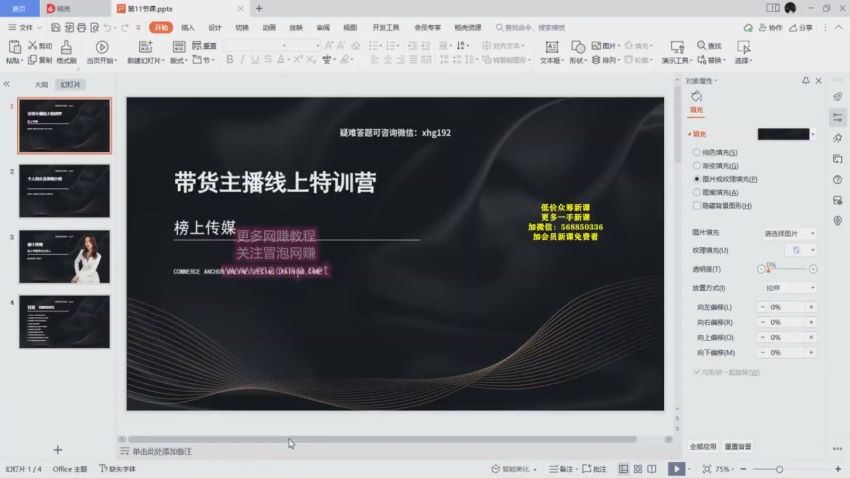 榜上传媒《带货主播线上特训营》