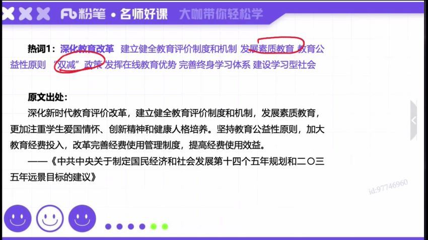 2022省考：2022省考李梦圆申论一词千金班