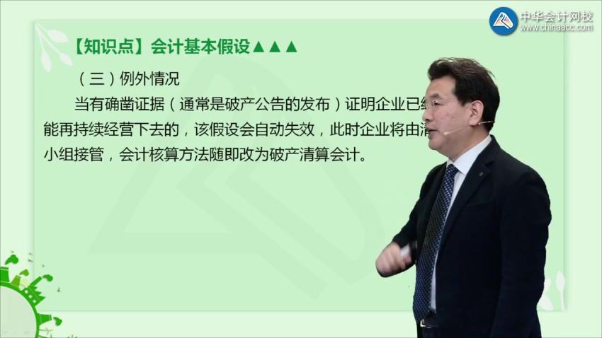 2020年初级会计实务零基础精讲高志谦基础精讲（57讲全）（高清视频）