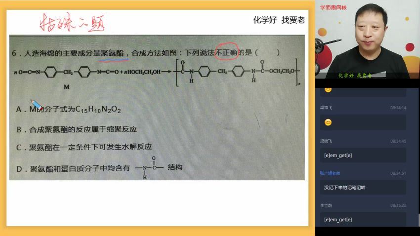 【完结】学而思2020春高二化学985班贾世增