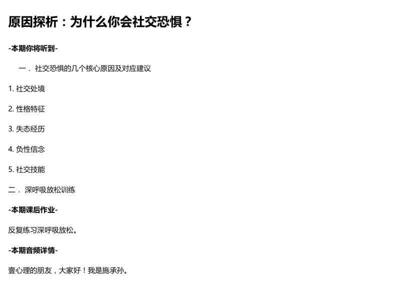 施承孙 接纳承诺疗法森田疗法 21堂课告别社交恐惧 拥有自信社交