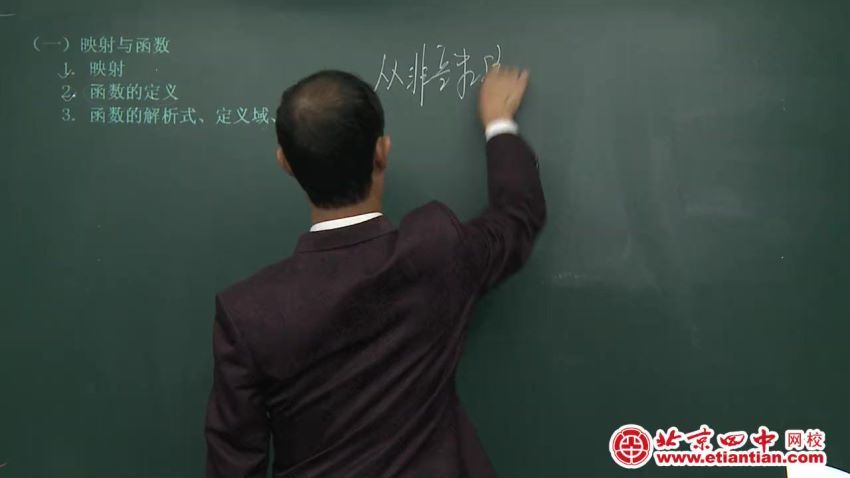 北京四中网校高三数学（高清视频）