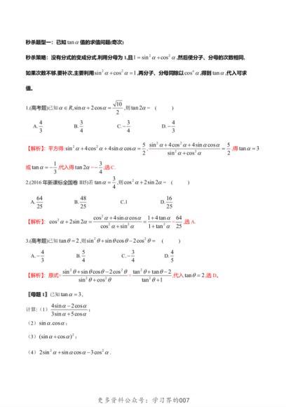 2020届秒杀高考数学题型之三角