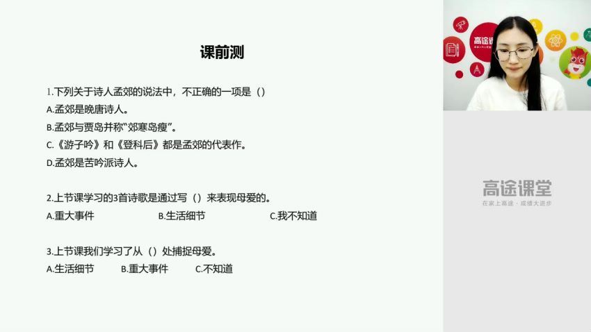 2020高途五年级李佳薇语文暑假班（4.30G高清视频）