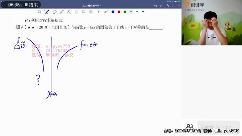 赵礼显2021高考数学一轮复习暑期班