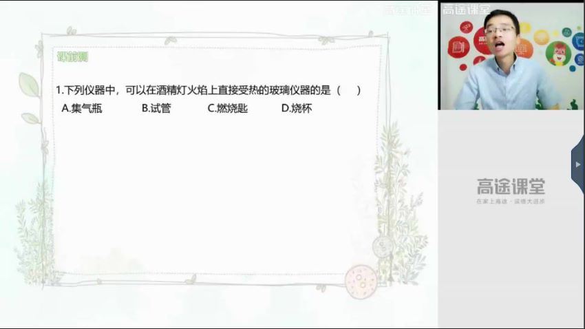 高途2020初三江成化学秋季班（5.71G高清视频）