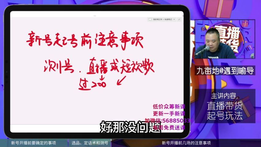 (遇见喻导)九亩地直播带货