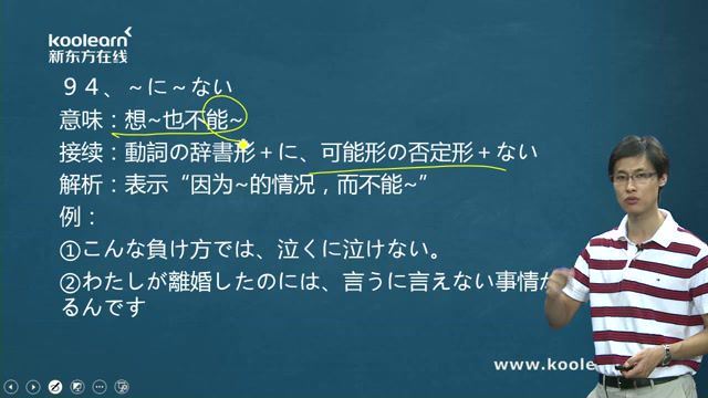 新东方日语能力考N1语法单项精讲褚进（标清视频）