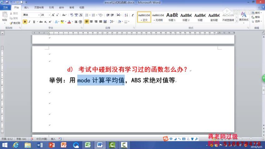 2019计算机一级ms-office保过教程（高清视频）