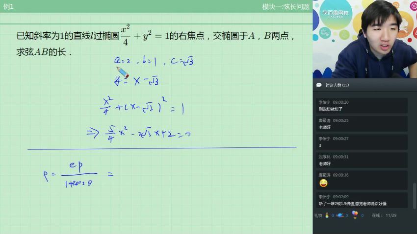 学而思初三数学戴宁直播春季实验班