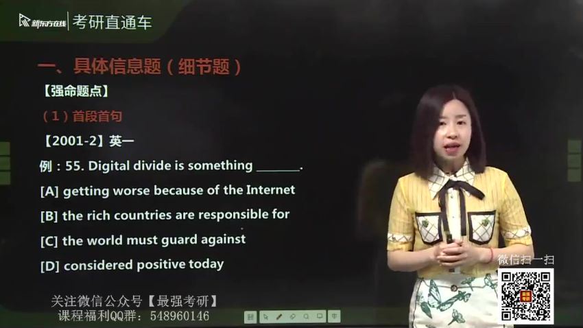 2021新东方英语考研直通车刘琦基础阅读（英语一二）（高清视频）