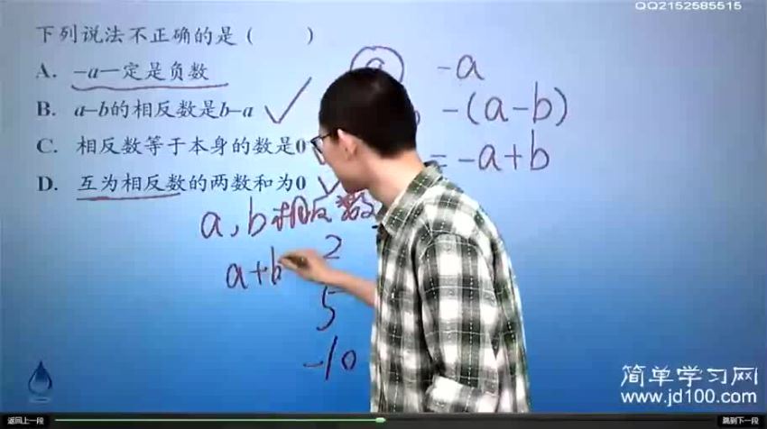 简单学习网傲德初一数学同步基础课程（912×512视频）