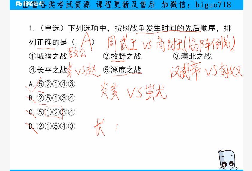 2021省考：2021fb省考联考常识刷题提高班