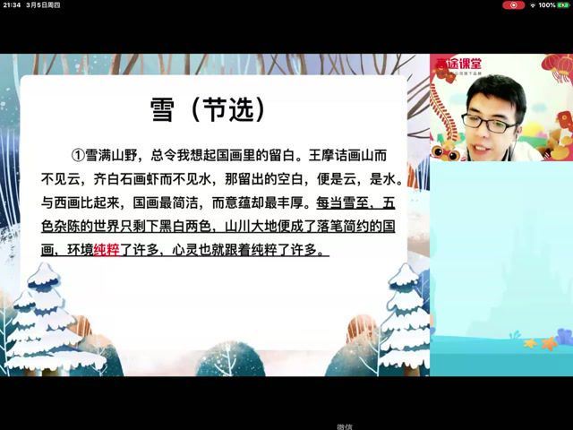 2020高途四年级吴月光语文寒假班（3.90G高清视频）