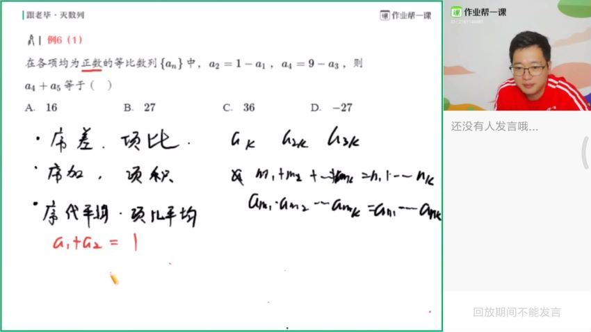 2019作业帮毕治高考数学目标清北长期班-（秋季班）（高清视频）