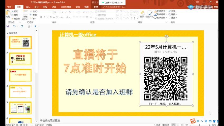 计算机二级：2022计算机一级office