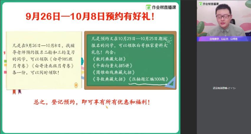 备考2021作业帮2020年秋季班高三周永亮数学清北班（1080超清视频）