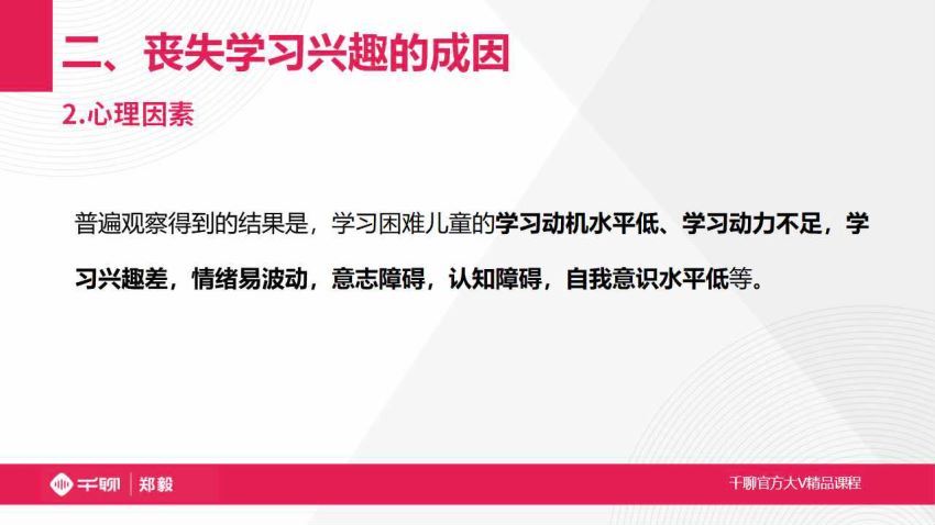 郑毅 从根源上解决学习困扰，引导孩子主动学习、学得更好