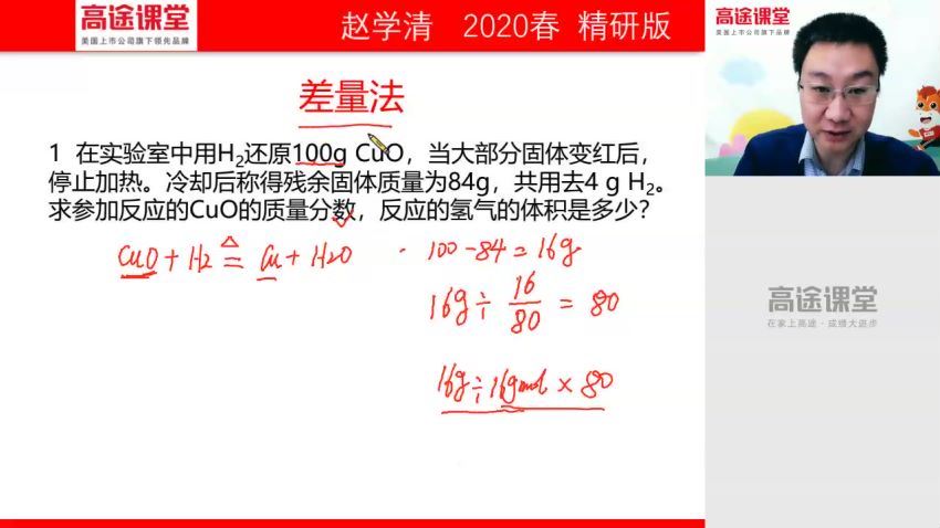 高途2020高二化学赵学清春季班（高清视频）