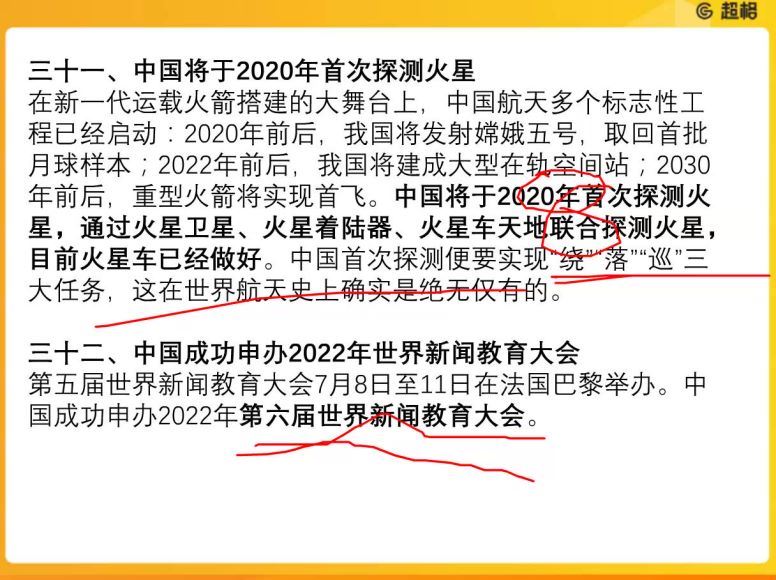 公考时政热点：时政考前年度大课