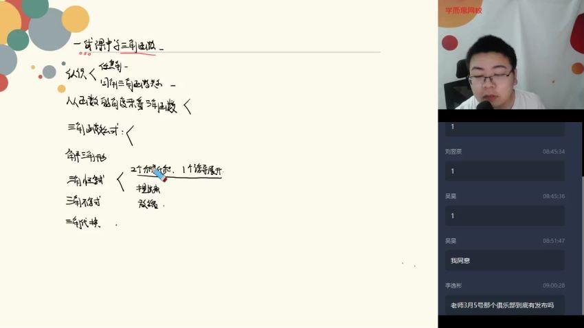 【春季目标竞赛班】高一数学直播班（一试-冲刺）16讲 邹林强      已更新第16讲【完结】