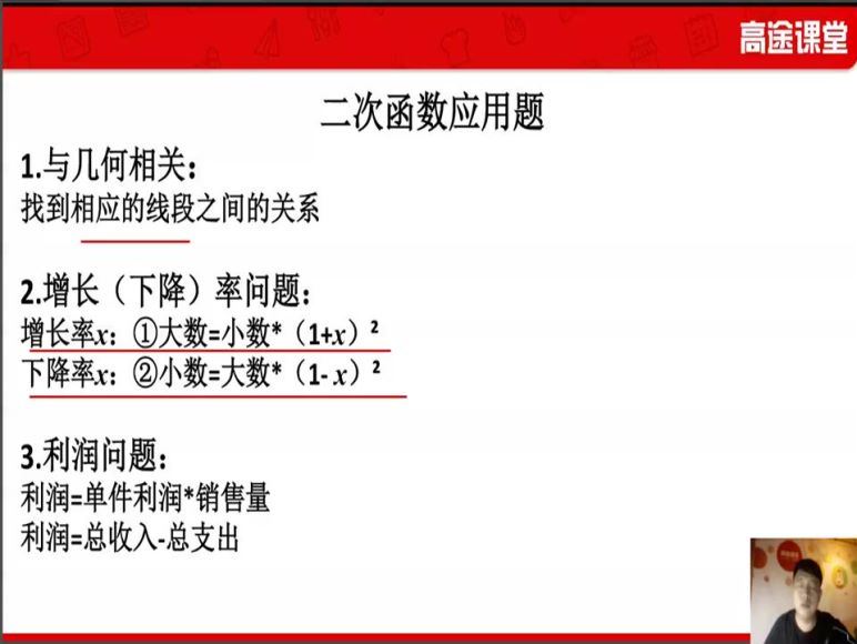 高途2020秋季班初三侯国志数学（3.93G高清视频）