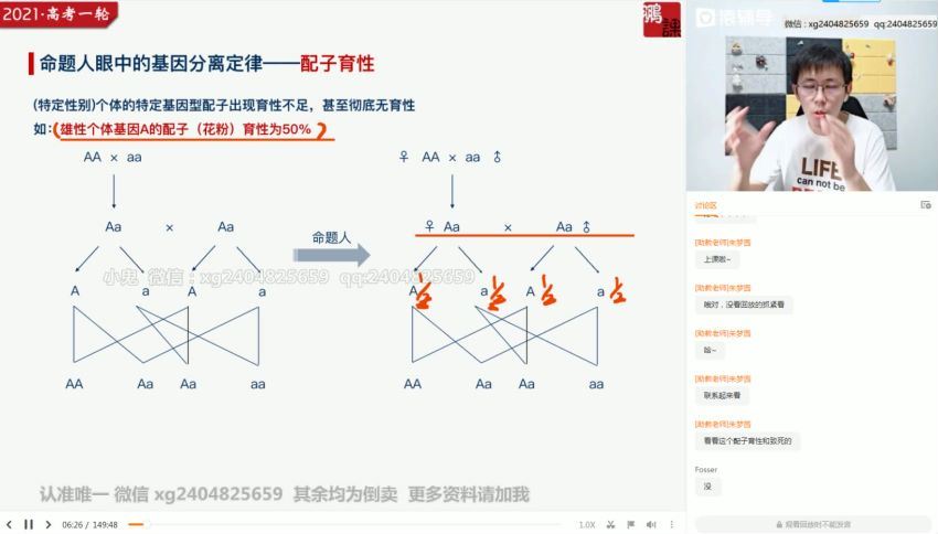 2021猿辅导张鹏生物秋季班（高清视频）