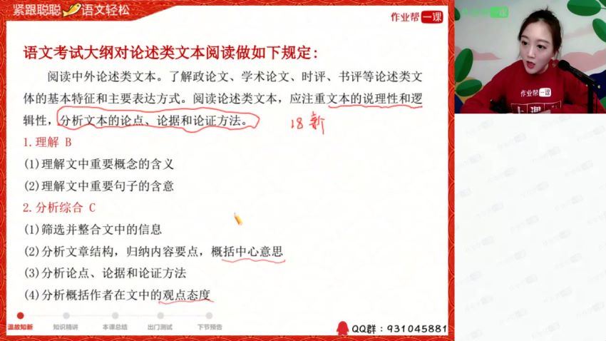 2019作业帮刘聪高考语文目标985长期1班（二轮寒假班共7节）（高清视频）