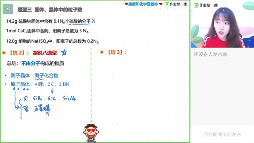 2019作业帮暑季康康化学一本班康冲（高清视频）