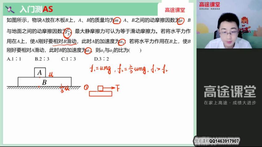 高途课堂 张展博2022高三物理暑期课