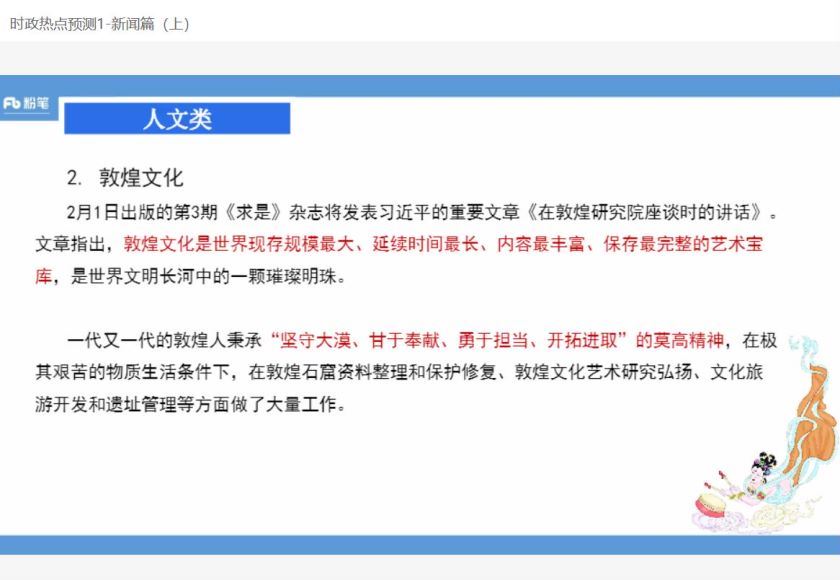 公考时政热点：老母鸡补充版