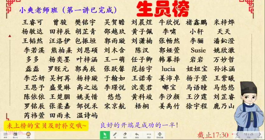 学而思2020年大班升一年级语文暑期培训班（勤思在线-潘晓琳）（高清视频）