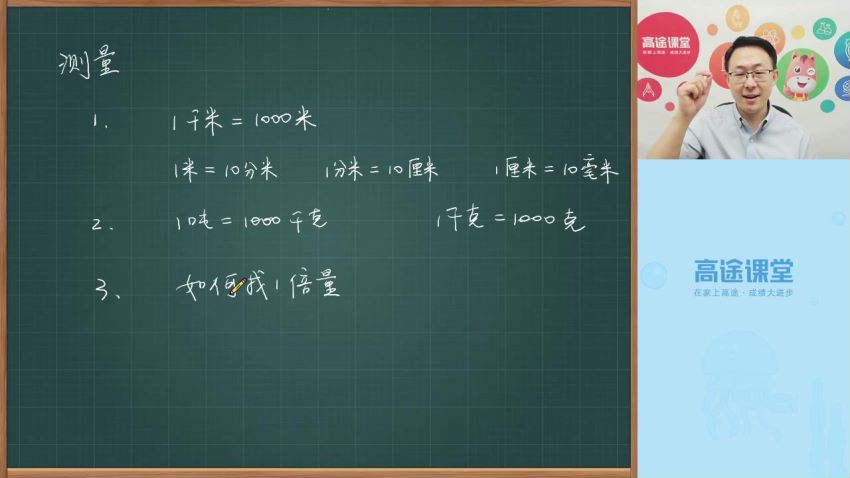 2020高途二年级胡涛数学暑期班（5.94G高清视频）