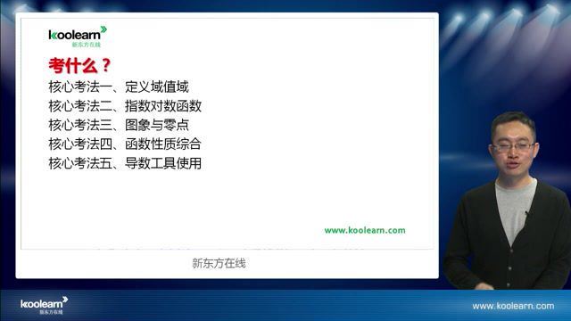 (新东方)数学第三部分：【二轮提升】高考数学15天快速提分班（讲师：周帅）