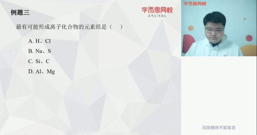 【21寒-目标省一】高一化学竞赛寒假直播班12讲 朱辉宇