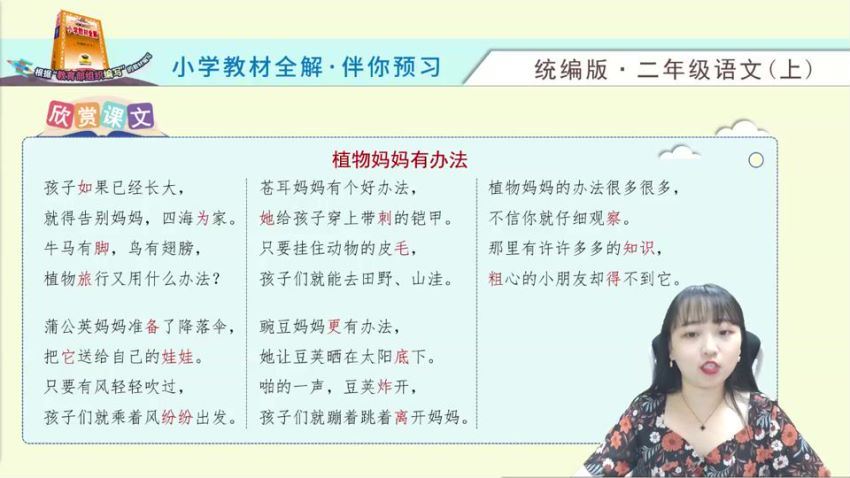 淘知学堂2020秋预习直播课部编语文二年级（上）（960×540视频）