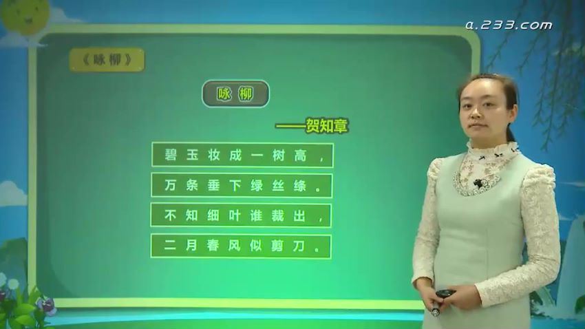 233网校人教版小学三年级语文下册（小刘老师53讲）（高清视频）