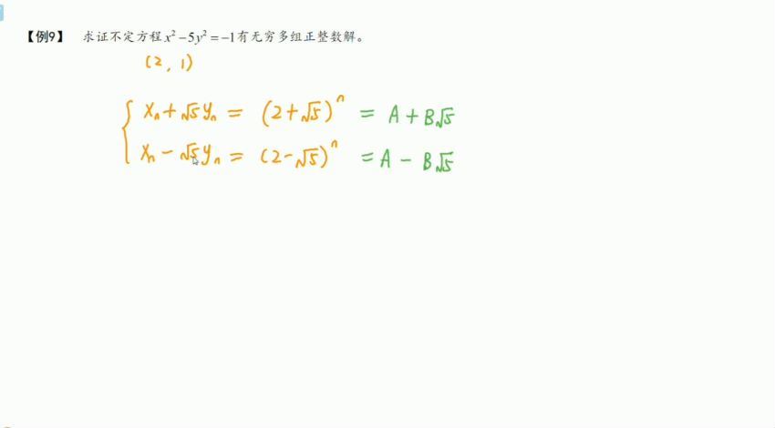 竞赛数学暑期高联二试班