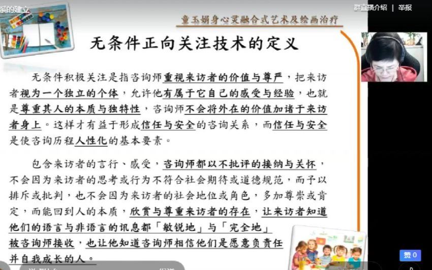 童玉娟教授《心理咨询面谈技术》网络亲授课