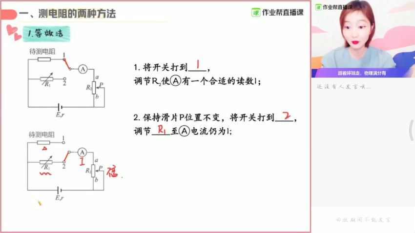2020作业帮高三胡婷春季物理（高清视频）