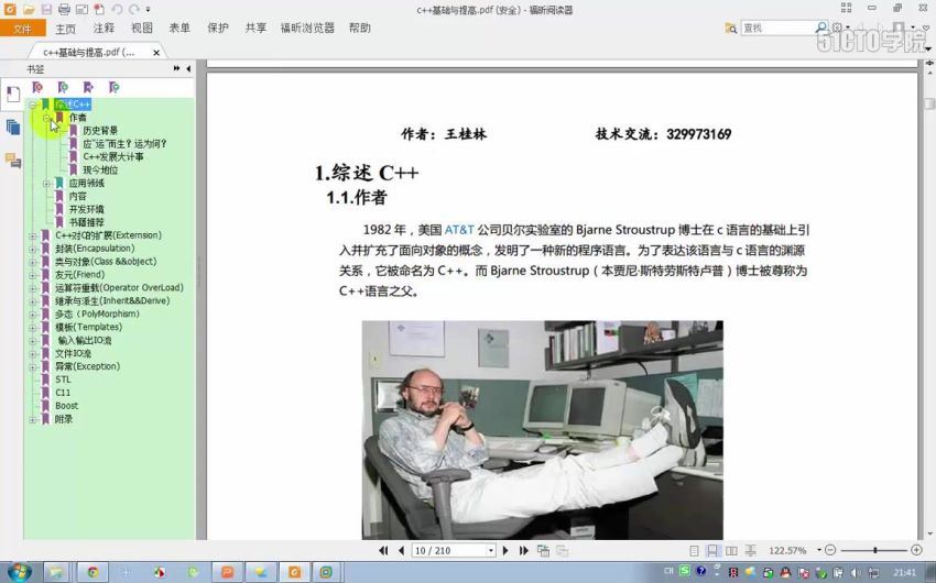 王桂林《这可能是你见过“最牛逼”的C++课程》（高清视频）