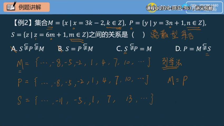 高中数学基础知识梳理（数学小飞侠）（高清视频完结）（有水印）