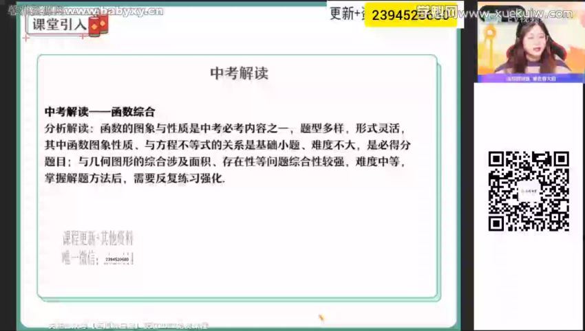 作业帮2022学年初三数学刘岩寒假尖端班（中考）