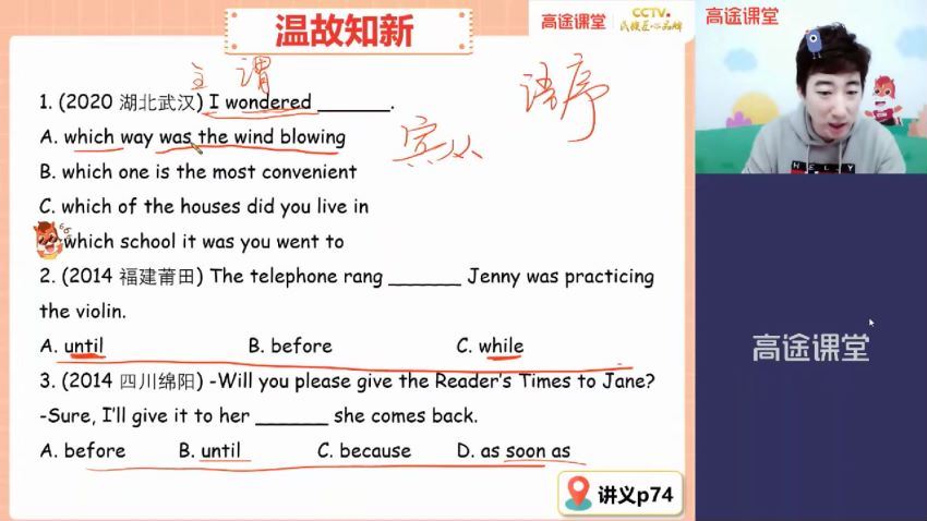 2021高途初三中考毕玉琦英语寒假班3期（3.30G高清视频）