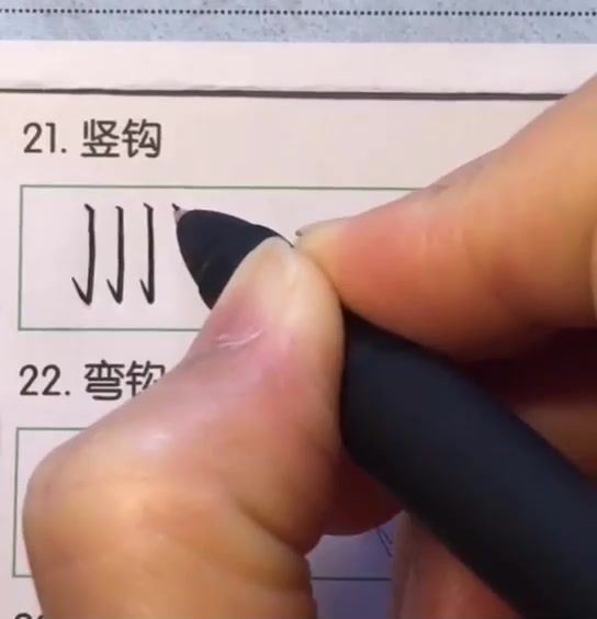 控笔训练