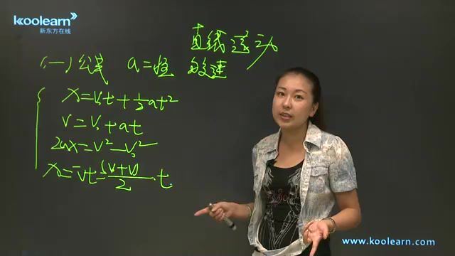 新东方经典课程高考物理力学专题精讲班讲师张雯